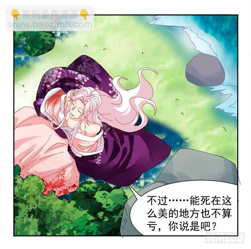 《拐个妖王作男仆》番外哥哥与白泽（一） 第27页