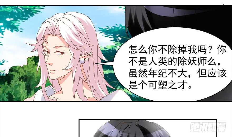 《拐个妖王作男仆》番外哥哥与白泽（一） 第31页