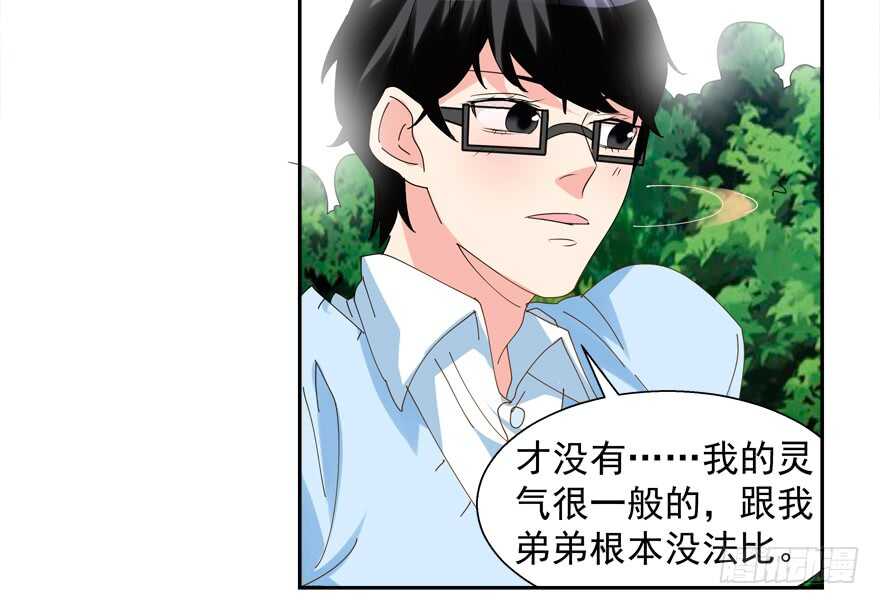 《拐个妖王作男仆》番外哥哥与白泽（一） 第32页