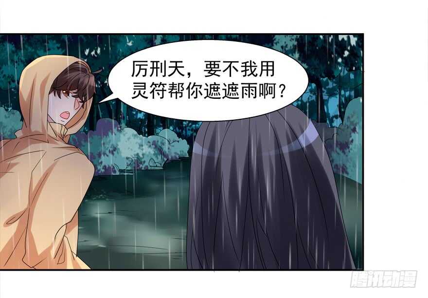 《拐个妖王作男仆》除掉你 第16页
