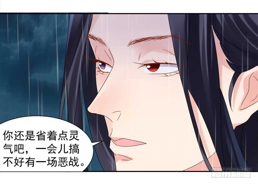 《拐个妖王作男仆》除掉你 第17页