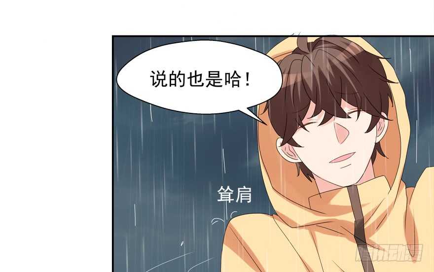 《拐个妖王作男仆》除掉你 第20页