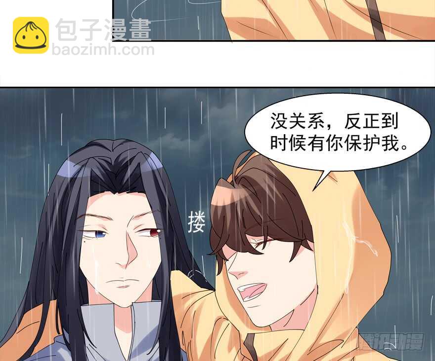 《拐个妖王作男仆》除掉你 第21页
