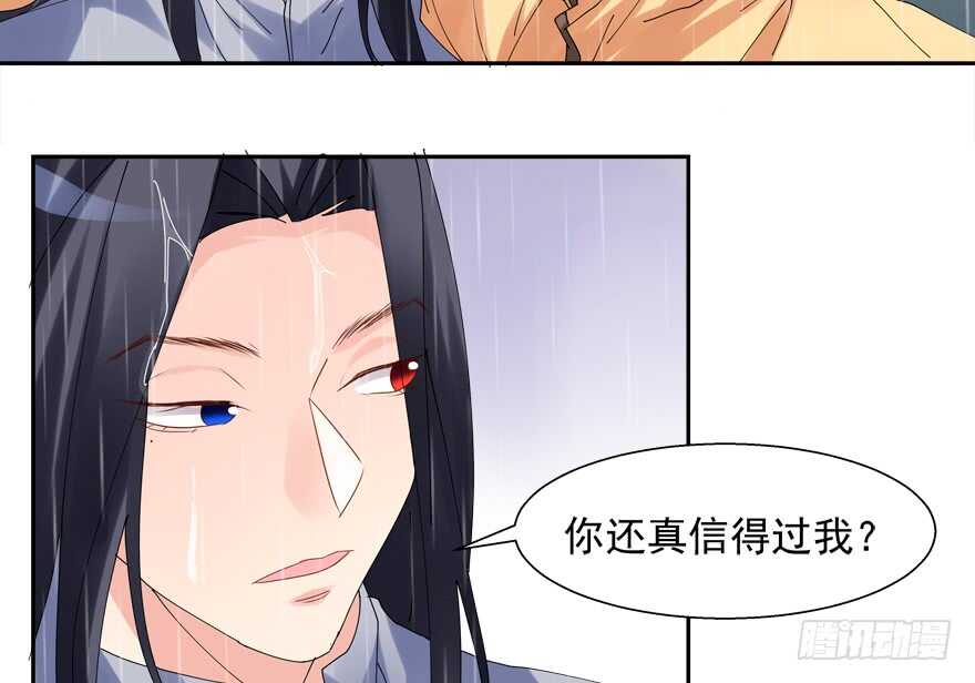 《拐个妖王作男仆》除掉你 第22页