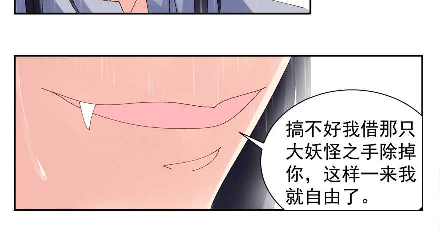 《拐个妖王作男仆》除掉你 第23页