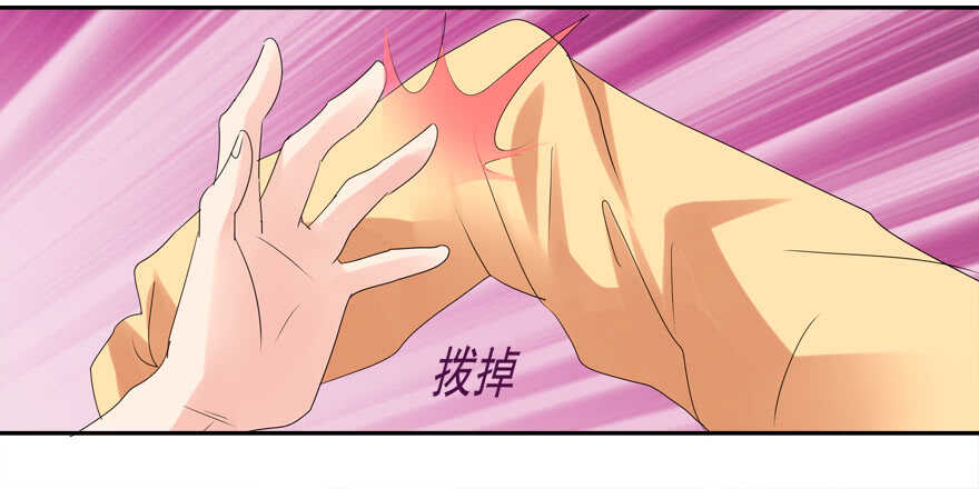 《拐个妖王作男仆》除掉你 第24页