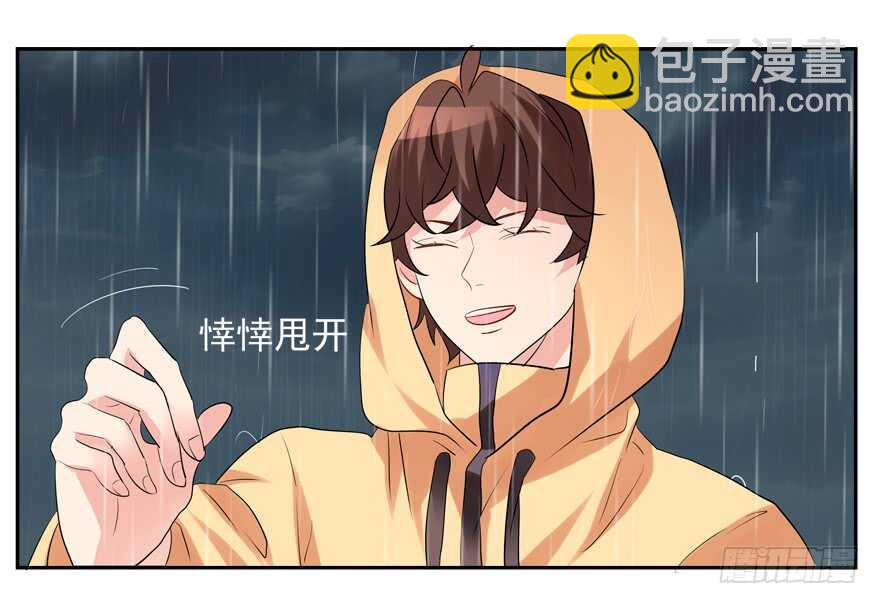 《拐个妖王作男仆》除掉你 第25页