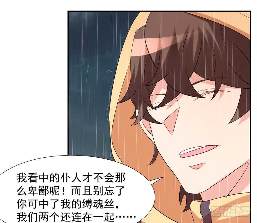 《拐个妖王作男仆》除掉你 第26页