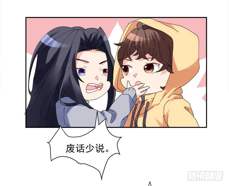 《拐个妖王作男仆》除掉你 第28页