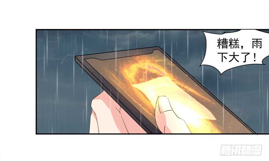 《拐个妖王作男仆》除掉你 第30页