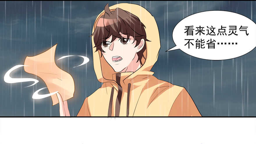《拐个妖王作男仆》除掉你 第31页