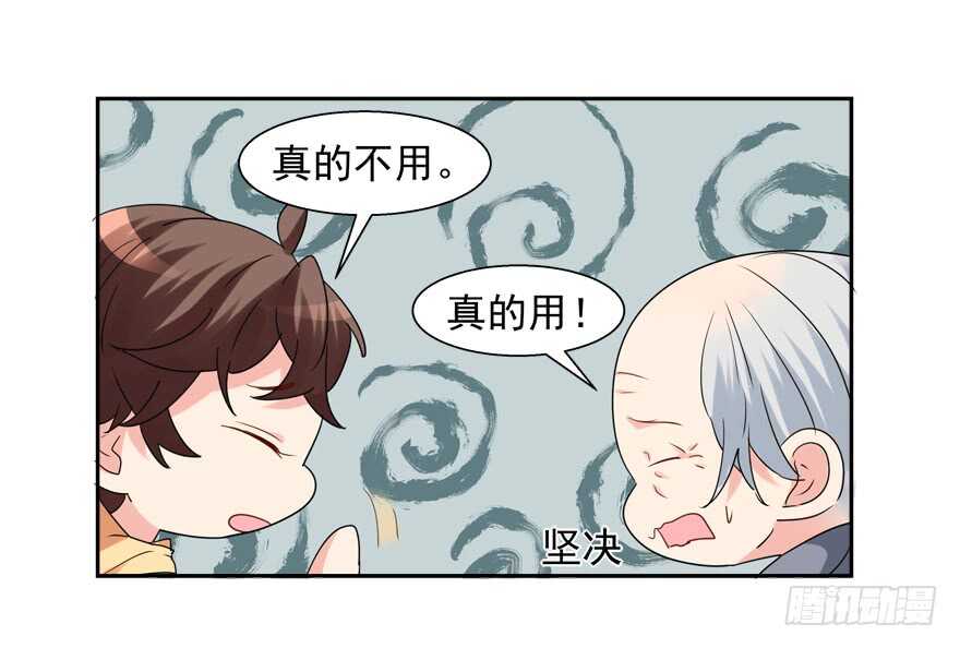 《拐个妖王作男仆》除掉你 第5页