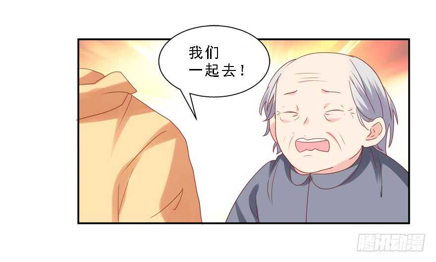 《拐个妖王作男仆》除掉你 第8页
