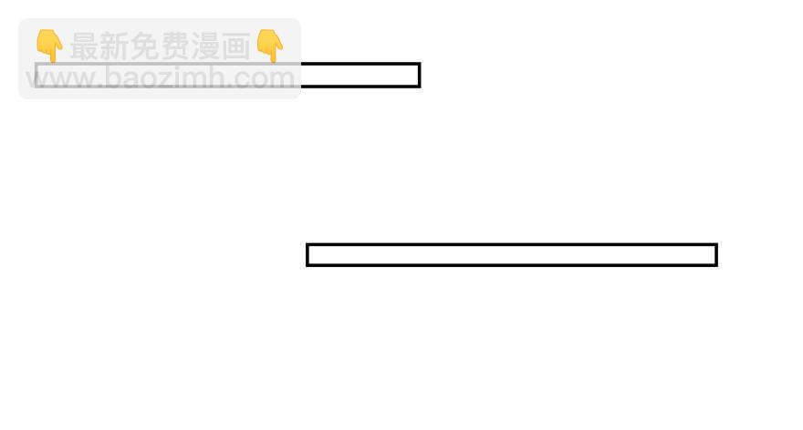 《拐个妖王作男仆》除掉你 第9页