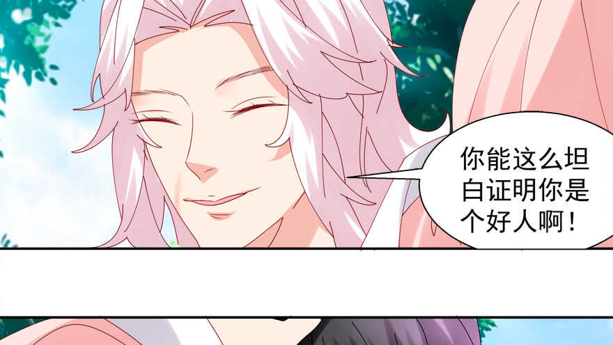 《拐个妖王作男仆》番外哥哥与白泽（二） 第11页