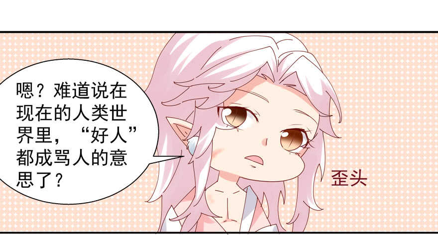 《拐个妖王作男仆》番外哥哥与白泽（二） 第14页