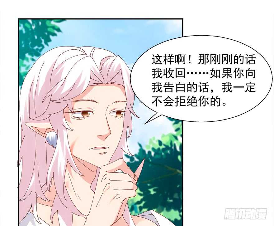 《拐个妖王作男仆》番外哥哥与白泽（二） 第16页