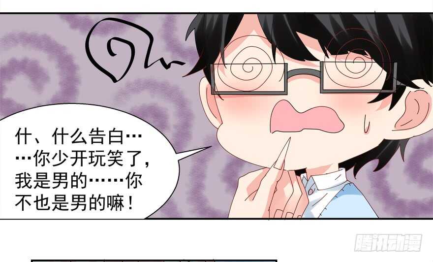 《拐个妖王作男仆》番外哥哥与白泽（二） 第18页
