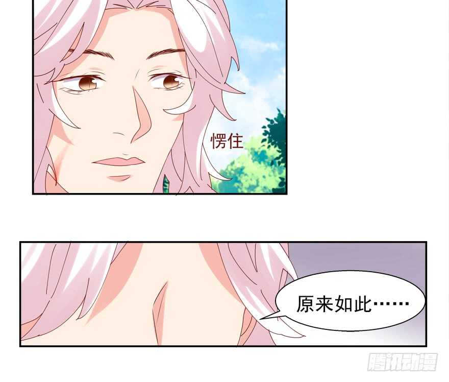 《拐个妖王作男仆》番外哥哥与白泽（二） 第19页