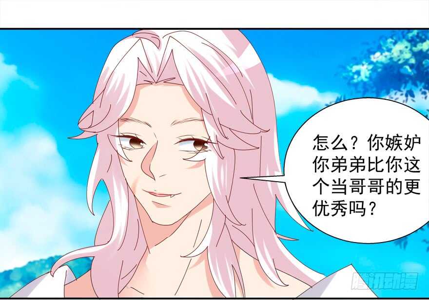 《拐个妖王作男仆》番外哥哥与白泽（二） 第1页