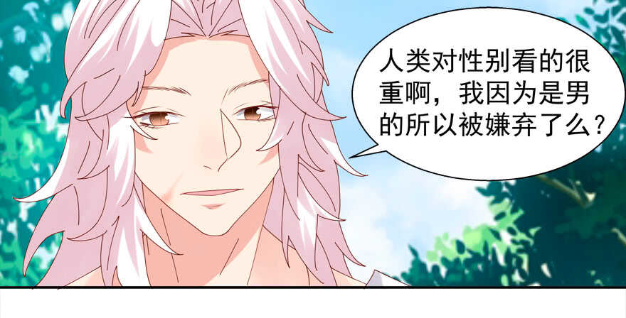 《拐个妖王作男仆》番外哥哥与白泽（二） 第21页