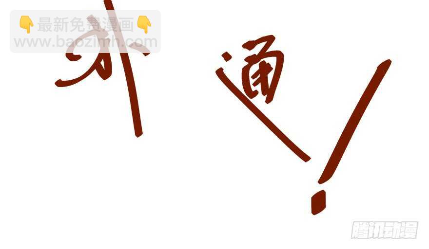《拐个妖王作男仆》番外哥哥与白泽（二） 第24页