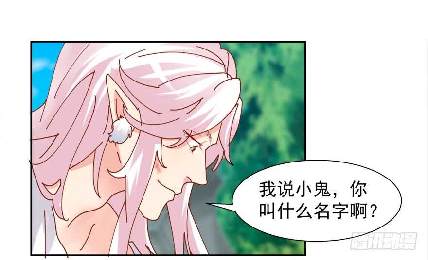 《拐个妖王作男仆》番外哥哥与白泽（二） 第28页