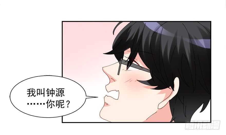 《拐个妖王作男仆》番外哥哥与白泽（二） 第29页