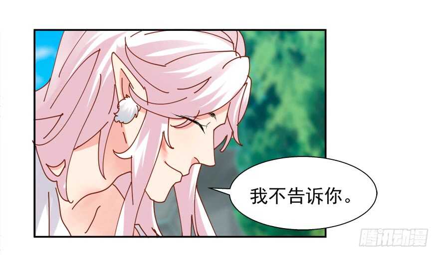 《拐个妖王作男仆》番外哥哥与白泽（二） 第30页