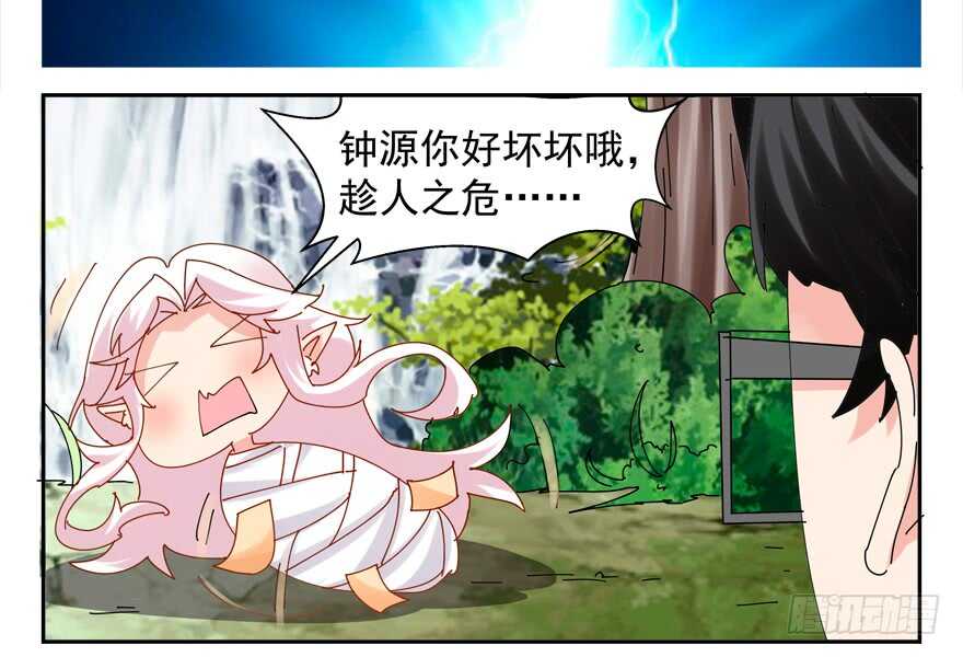 《拐个妖王作男仆》番外哥哥与白泽（二） 第34页