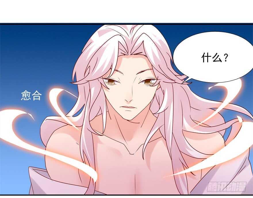 《拐个妖王作男仆》番外哥哥与白泽（二） 第41页