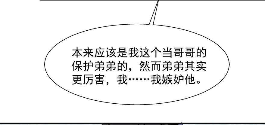 《拐个妖王作男仆》番外哥哥与白泽（二） 第8页