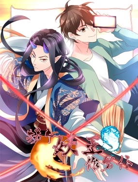 《拐个妖王作男仆》漫画封面图 - tl漫画