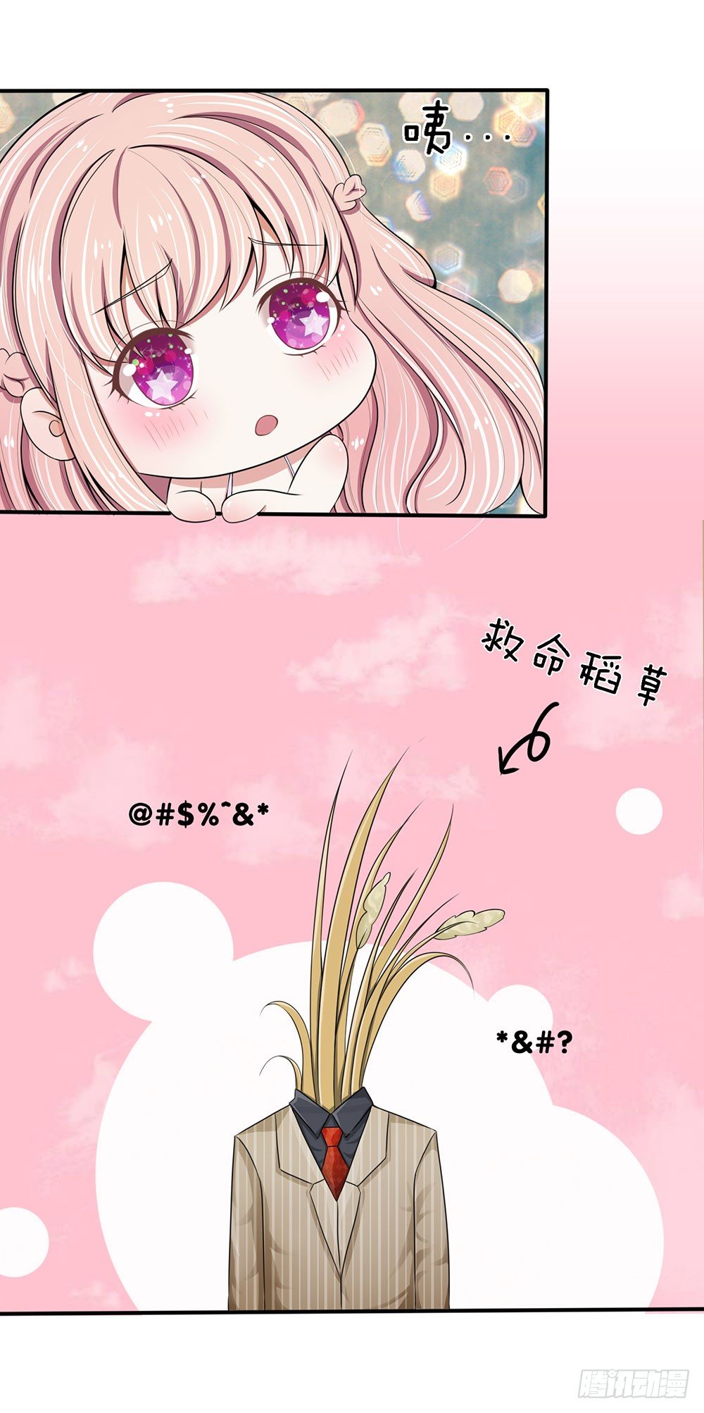 《宠你入骨腹黑老公放开我》第4话 第1页