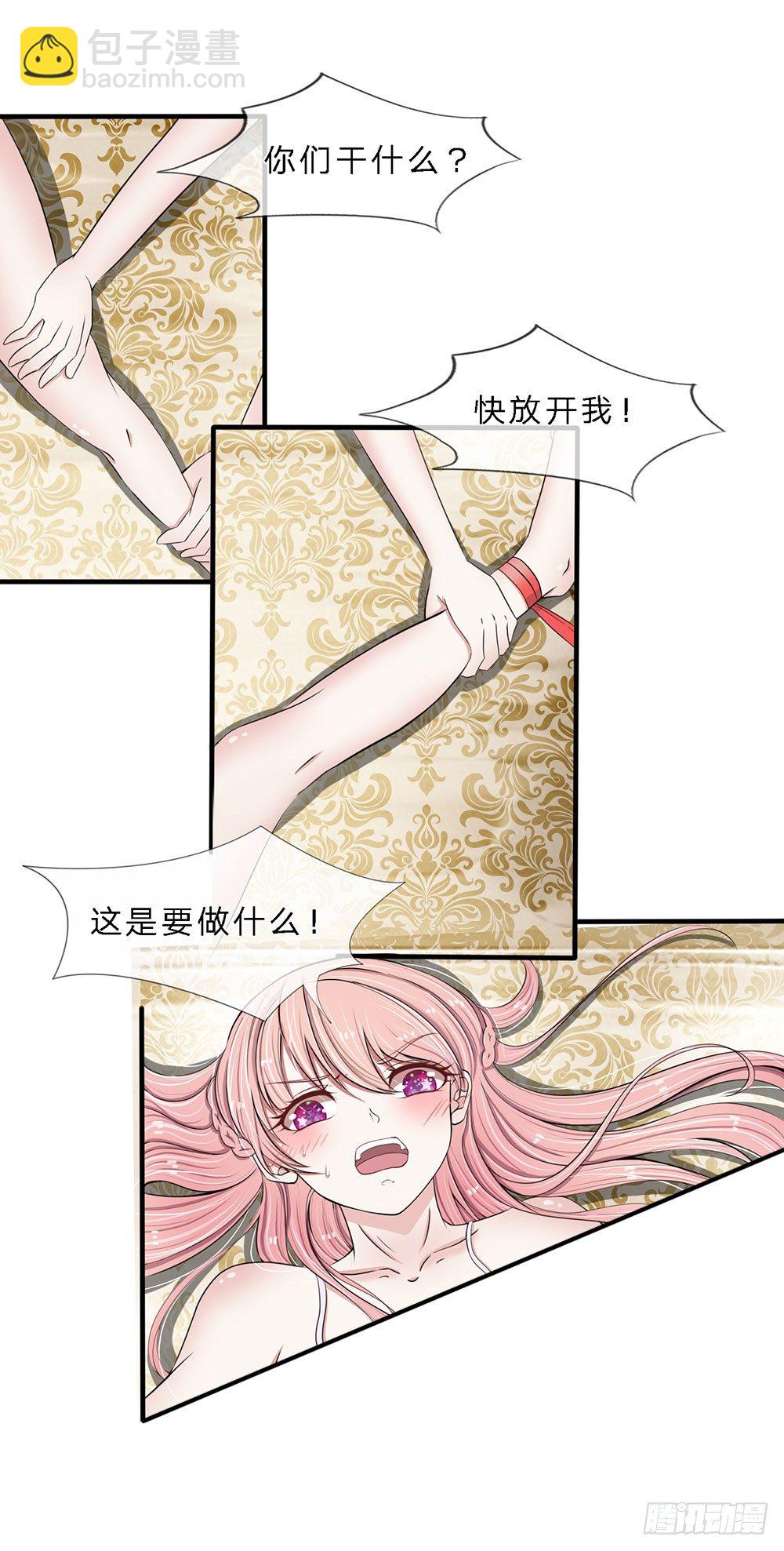 《宠你入骨腹黑老公放开我》第3话 第2页