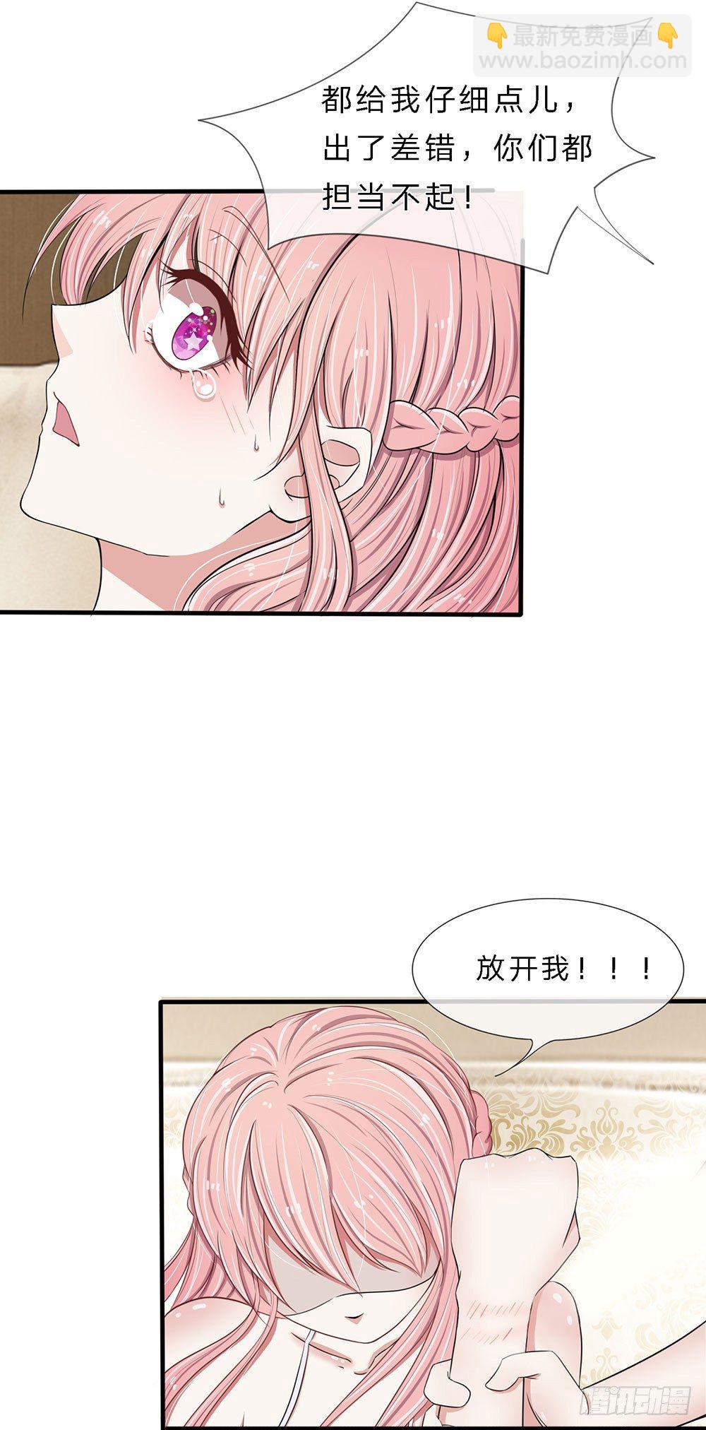 《宠你入骨腹黑老公放开我》第3话 第3页