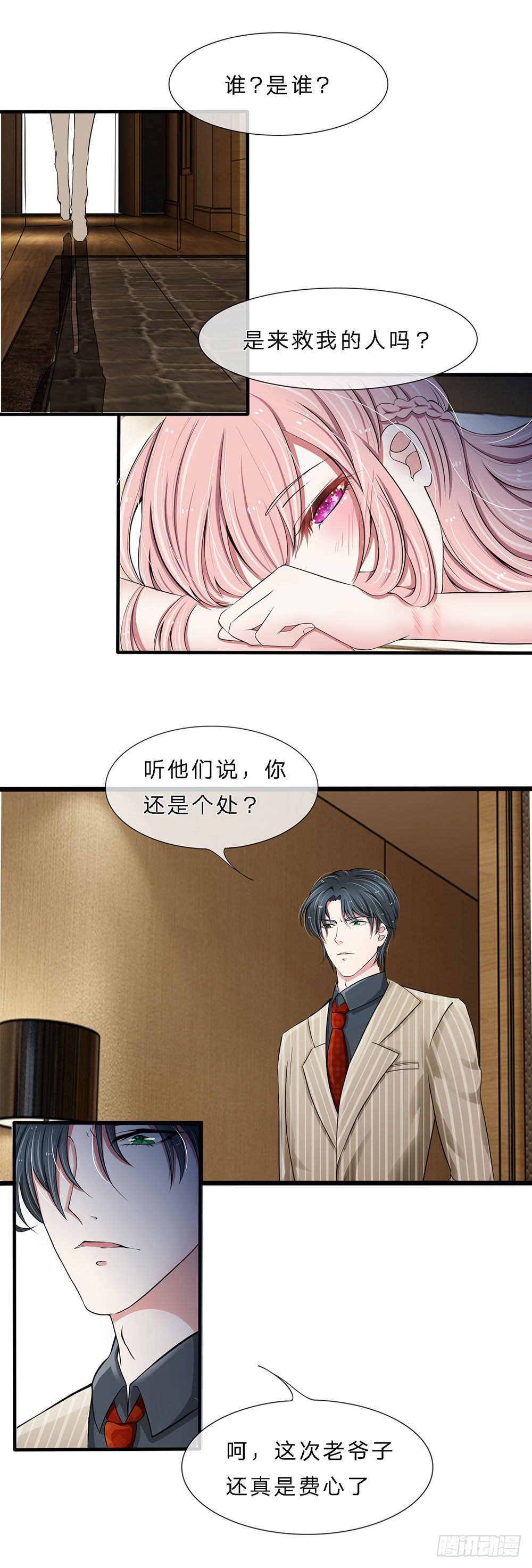 《宠你入骨腹黑老公放开我》第3话 第7页