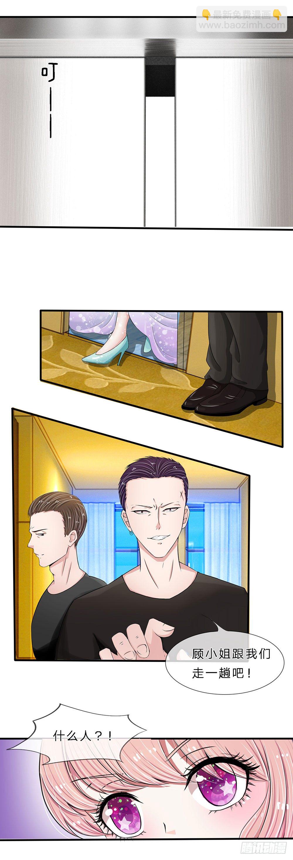 《宠你入骨腹黑老公放开我》第2话 第2页