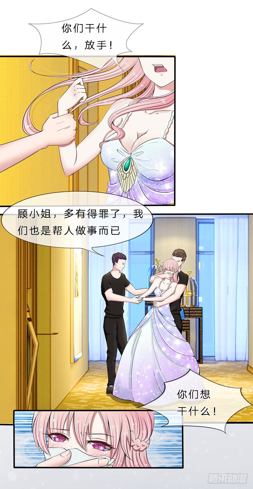 《宠你入骨腹黑老公放开我》第2话 第3页