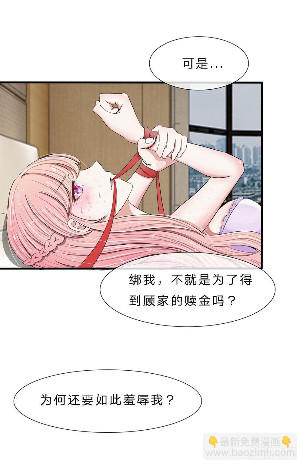 《宠你入骨腹黑老公放开我》第2话 第6页