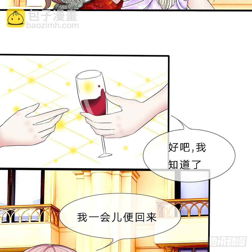 《宠你入骨腹黑老公放开我》第1话 第12页
