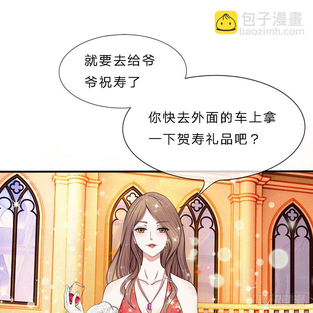 《宠你入骨腹黑老公放开我》第1话 第8页