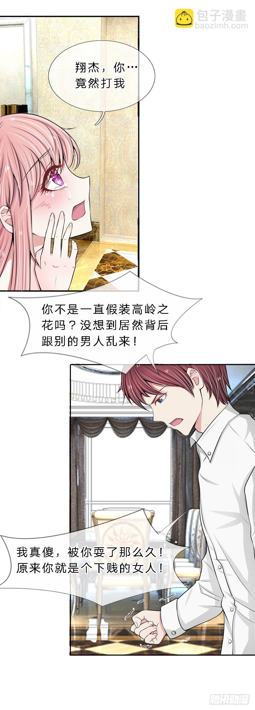 《宠你入骨腹黑老公放开我》第8话 第3页