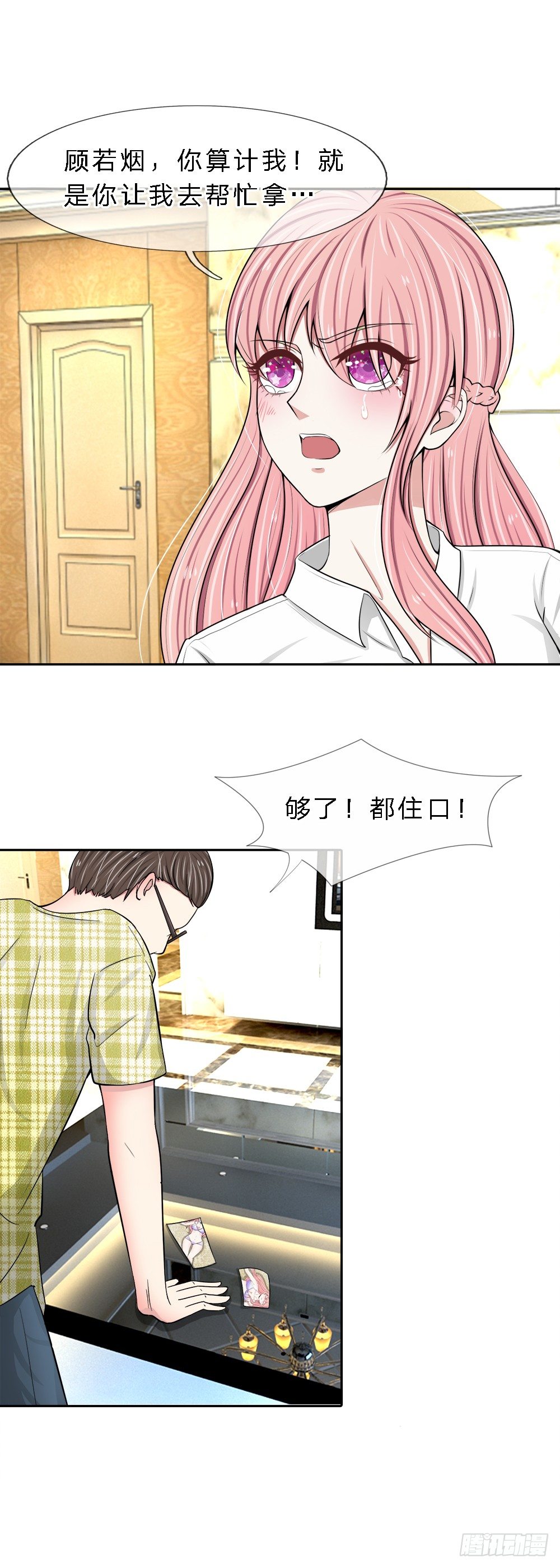 《宠你入骨腹黑老公放开我》第8话 第5页