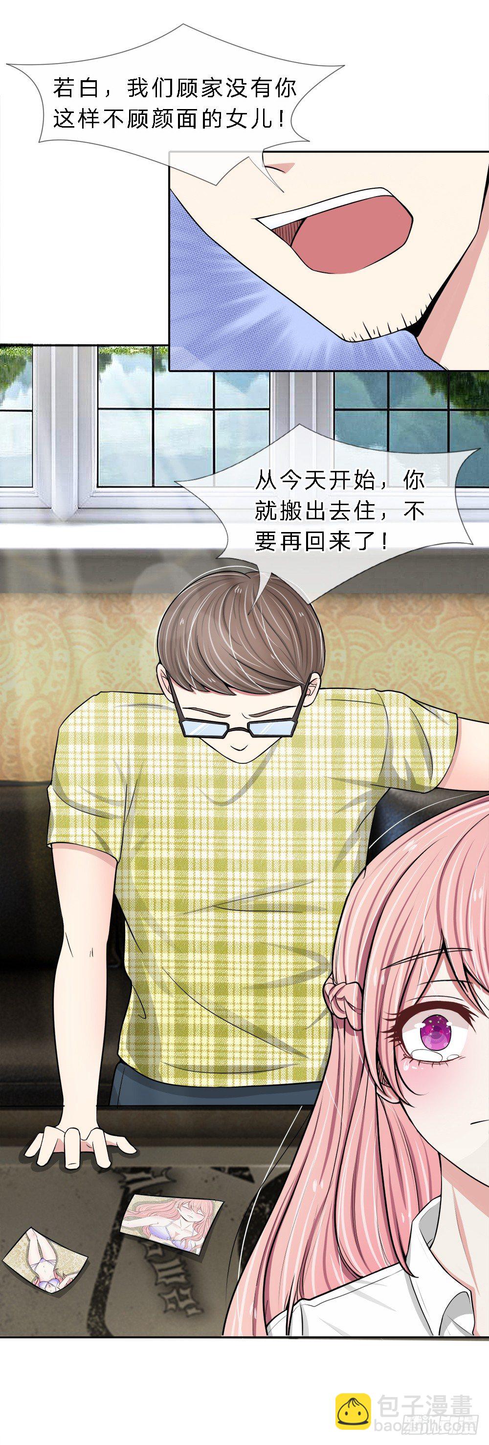 《宠你入骨腹黑老公放开我》第8话 第6页