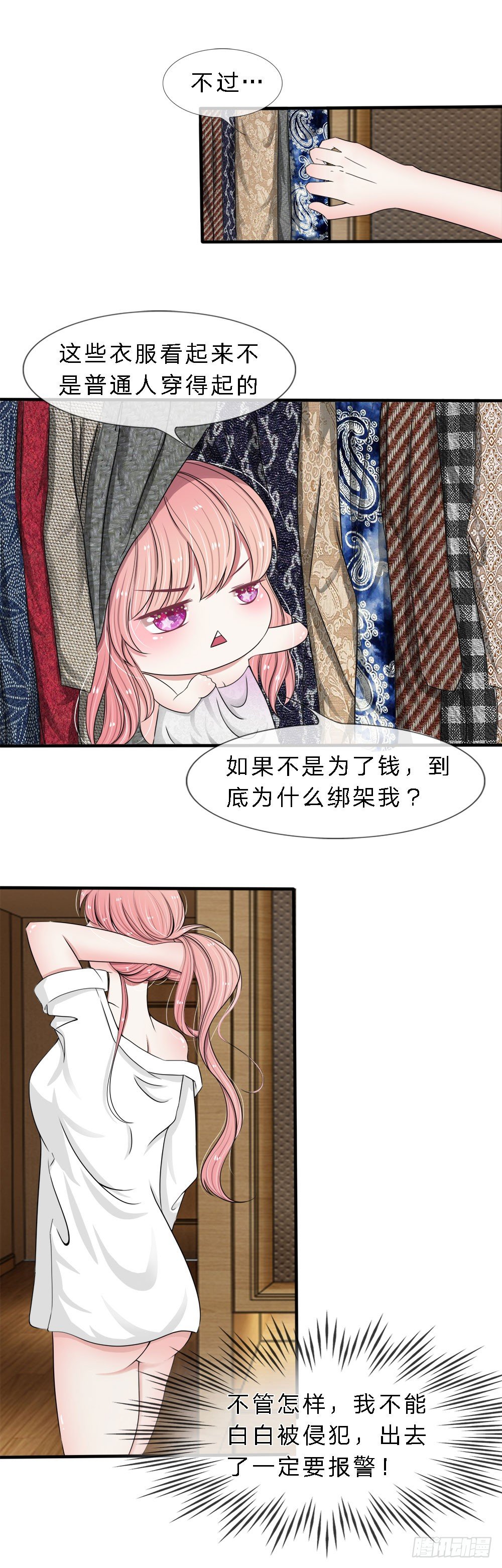 《宠你入骨腹黑老公放开我》第6话 第1页