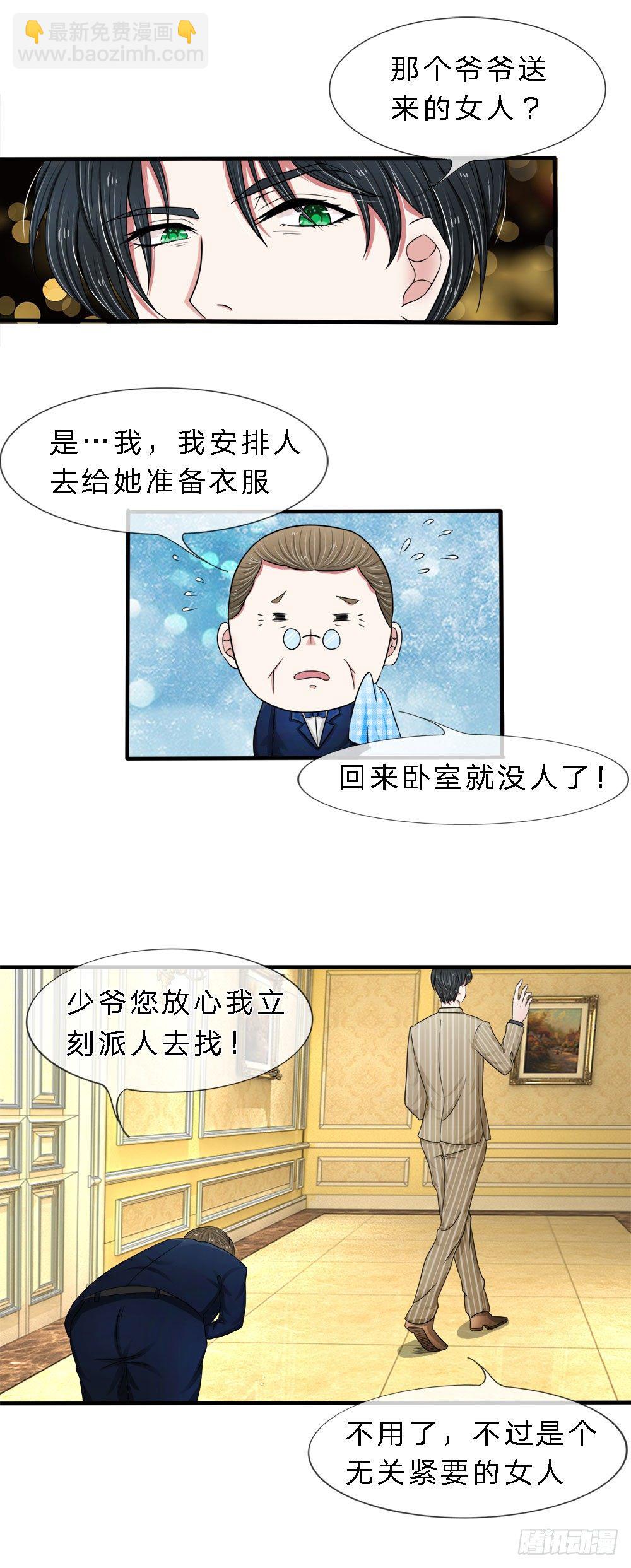 《宠你入骨腹黑老公放开我》第6话 第7页
