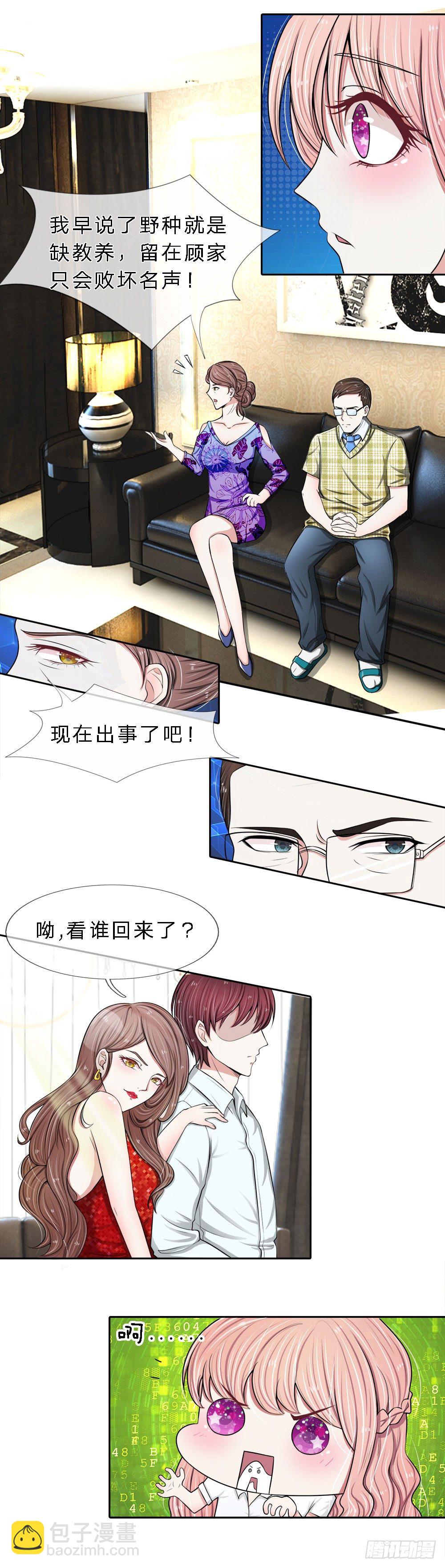 《宠你入骨腹黑老公放开我》第7话 第4页