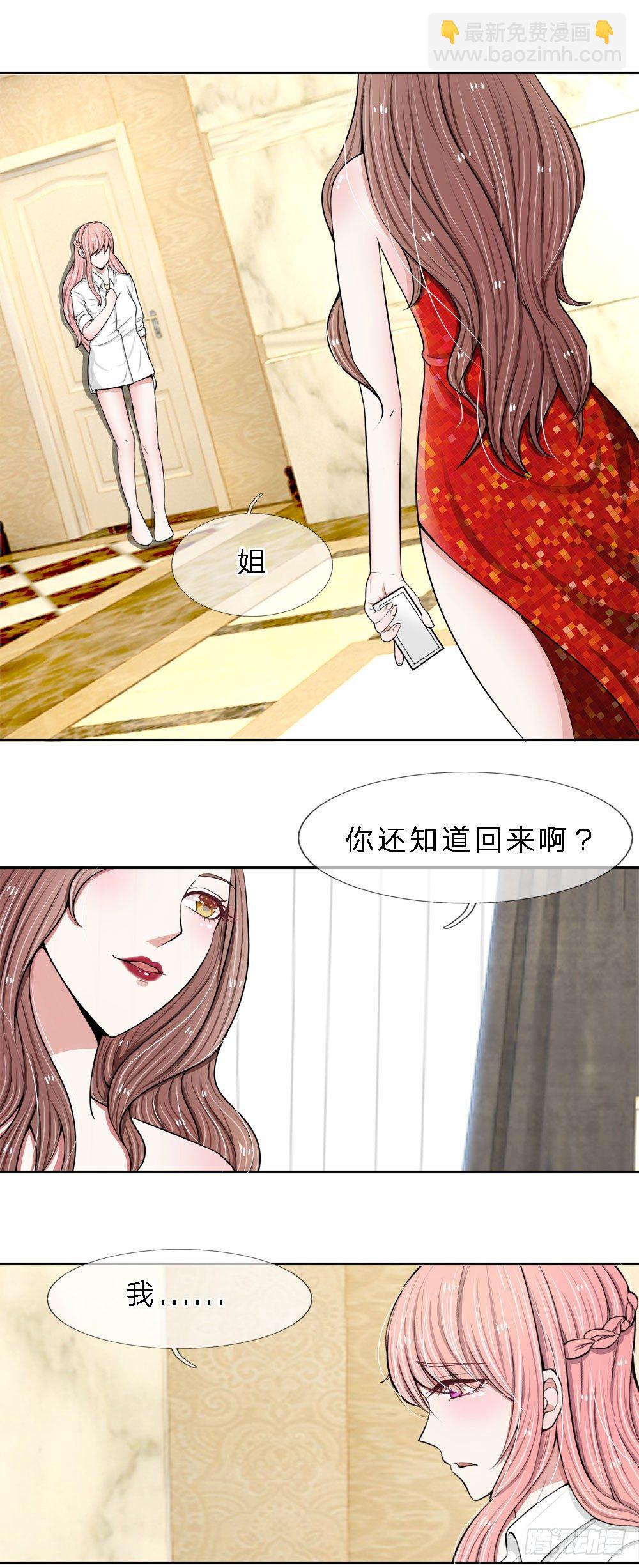 《宠你入骨腹黑老公放开我》第7话 第6页