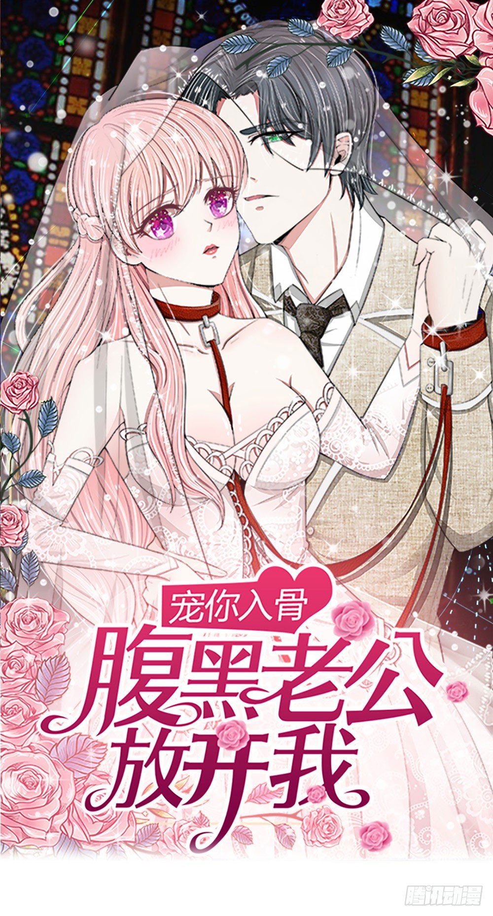 《宠你入骨腹黑老公放开我》第5话 第1页